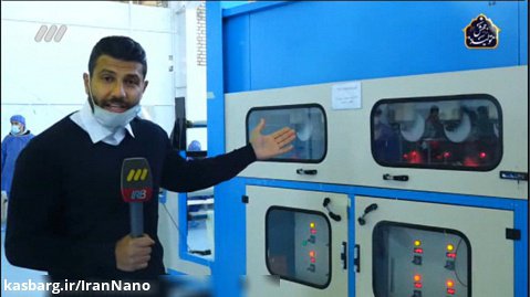 بهره‌برداری از دستگاه نانوالیاف ایرانی در بزرگ‌ترین کارخانه تولید ماسک کشور