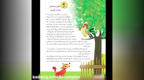 بخوان و بیندیش صفحه ۱۱۲ کتاب فارسی پایه دوم -  خانم مربوط مجتمع آموزشی هدی
