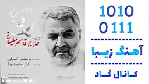 اهنگ مرتضی اشرفی به نام جبهه - کانال گاد