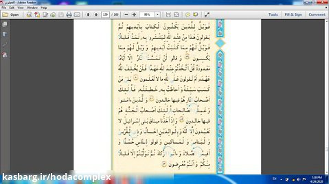 قرآن صفحات ۱۲۱و۱۲۲ پایه سوم-آموزگار خانم امامی-مجتمع هدی-منطقه ۵