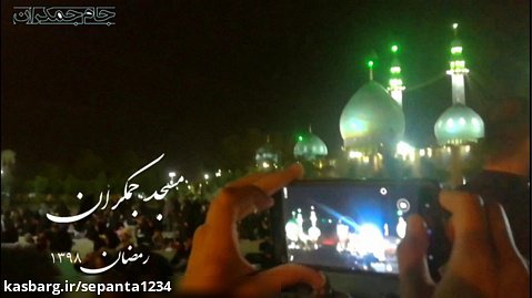 کلیپ شب قدر مسجد جمکران