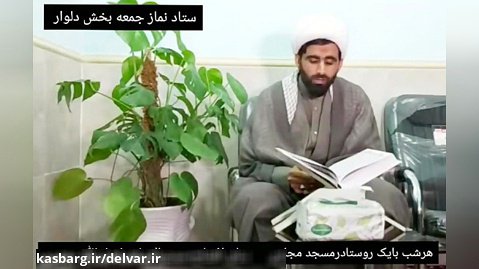حجت الاسلام والمسلمین شیخ فضل الله خضری از دلوار