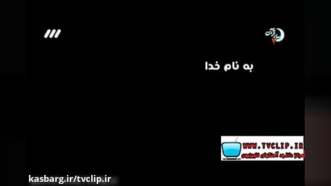 تیتراژ برنامه کرومات رمضان 99 با اجرای حسین رفیعی برای اولین بار از tvclip.ir