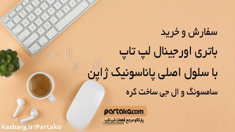 آموزش باز کردن لپ تاپ دل D620 با توضیحات فارسی