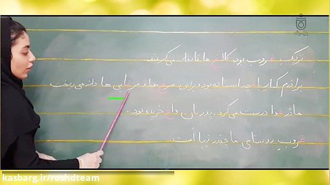 آموزش غین فارسی اول ابتدایی-