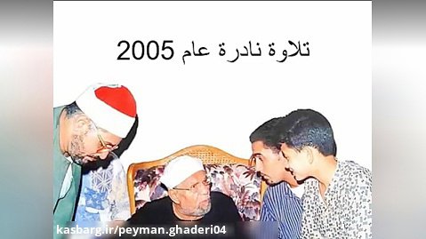 تلاوت «سوره انعام» استاد محمود شحات انور (سال 2005)