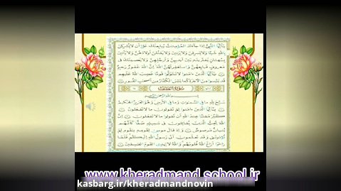 پایه ششم تدریس قرآن درس چهاردهم