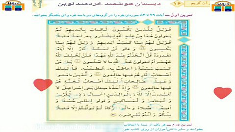 پایه سوم آموزش قرآن آیه 79 تا 83 سوره بقره