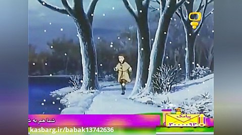 انیمیشن بابالنگدراز قسمت۲۱