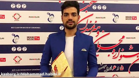 نهمین جشنواره مجریان و هنرمندان صحنه ایران