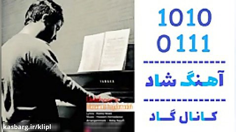 اهنگ محمد حیدرزاده به نام دلشوره - کانال گاد