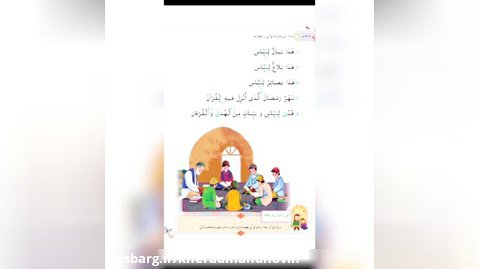 پایه دوم تدریس قرآن صفحه ۹۵تا۹۷
