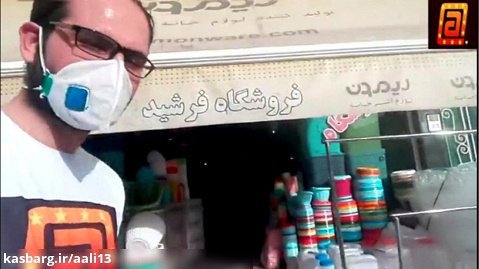صباشهر-لوازم خانگی و آشپزخانه فرشید