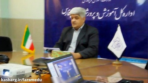 سخنرانی رئیس اداره روابط عمومی آموزش و پرورش فارس در جلسه ویدئو کنفرانس با وزیر