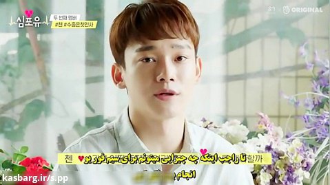 یکی از تیزر های پخش شده برای فصل دوم برنامه Heart for you_EXO(چن)با زیرنویس