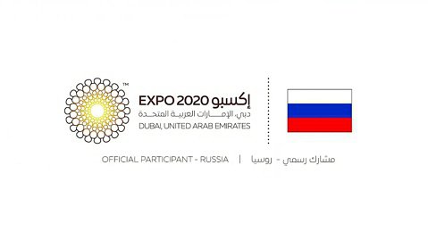 غرفه نمایشگاه روسیه در اکسپو 2020
