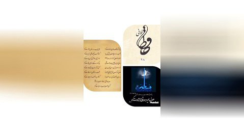 حافظ خوانی:هلال عید به دور قدح...