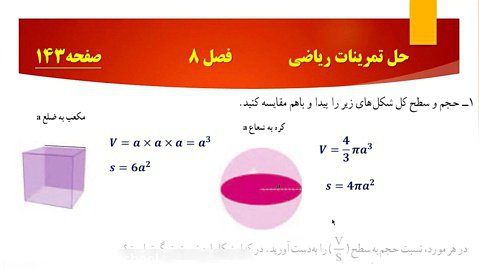 حل تمرین صفحه 143 ریاضی نهم-دبیرستان غیردولتی پسرانه جهش - افشین صفرزاده