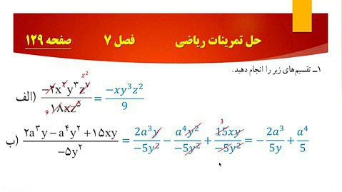 حل تمرین صفحه 129 ریاضی نهم-دبیرستان غیردولتی پسرانه جهش - افشین صفرزاده