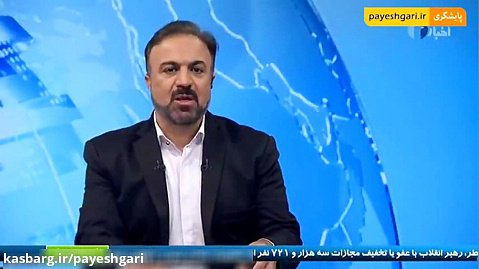 مرکز آمار ایران: تورم اردیبهشت 99 29.8 درصد