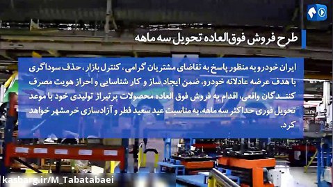 طرح فروش فوق العاده ایران خودرو تحویل 3 ماهه