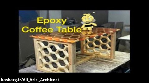 آموزش ساخت میز لانه زنبوری رزینی