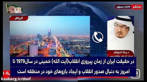 کارشناس سعودی | ایران در منطقه آشوب به پا کرده...!