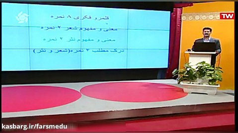 مدرسه تلویزیونی فارس نمونه سوالات درس  فارسی 3  پایه دوازدهم