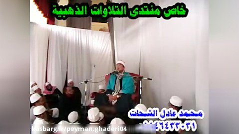 تلاوت «سوره مائده + ضحی» محمود شحات انور (سال 2009)
