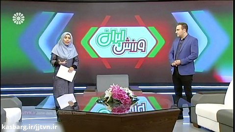 برنامه « ورزش ایران » ؛ شبکه جهانی جام جم - تاریخ پخش : 24 فروردین 99