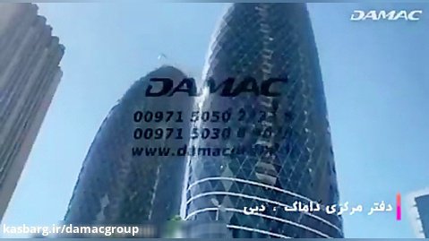 خریدملک در دبی با داماک درسایت http://www.damacgroup.ir