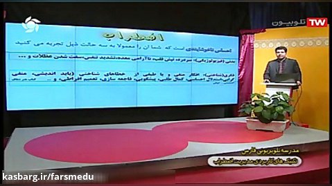 مدرسه تلویزیونی فارس تکنیک های کاربردی مدیریت اضطراب