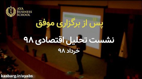 سمینار یک روزه رهبری کسب و کار - دکتر یحیی علوی ؛ دکتر علی صادقین