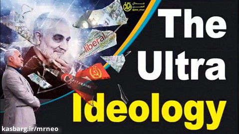 Ultra idealogy | Dr. Hasan Abbasi Head Chief of Yaghin Think Tank, in I.R.Iran