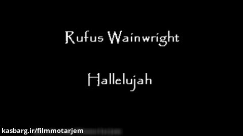 آهنگ فوق العاده Hallelujah از Rufus Wainwright