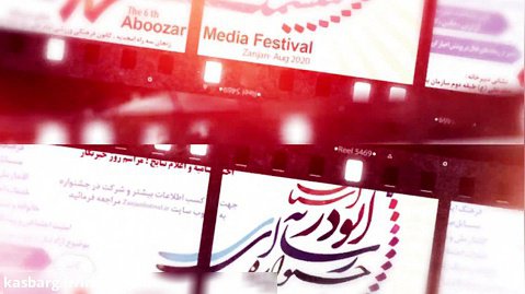ششمین جشنواره رسانه ای ابوذر در زنجان برگزار می شود