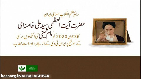 [Imam Khamenei]31st Imam Khomeini Barsi Speech| امام خمینی اکتیسویں برسی پرخطاب