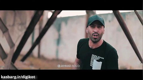 موزیک ویدیو احمد سلو - برو - تیزر