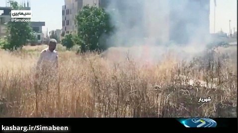 آتش سوزی در جنگل و بوستان های ایران