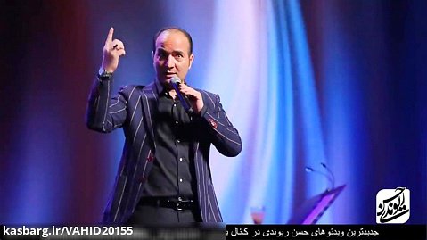 کنسرت خنده دار حسن ریوندی 2020