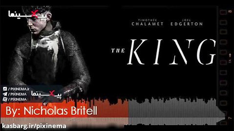 موسیقی متن فیلم پادشاه اثر نیکولاس بریتل (The King)
