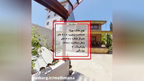 خرید ویلای شهرکی در نور مازندران