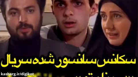 سکانس سانسور شده سریال «در پناه تو» بعد ار ۲۴ سال