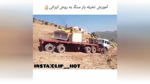 طنزتخلیه سنگ ایرانی ها-آریا