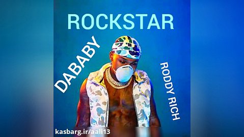 آهنگ Rockstar از Dababy با همکاری Roddy Rich