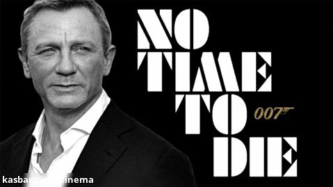 تریلر فیلم زمانی برای مردن نیست آخرین فیلم از سری جیمز باند (باند ۲۵)