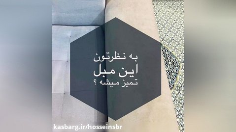 کثیف ترین مبل ماهشهر / مبل شویی پاکان گستر