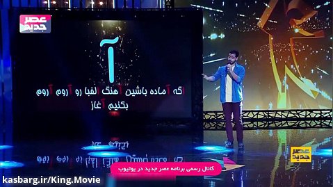 عصر جدید، رضا عبدی دزفول ششمین اجرای قسمت بیستم