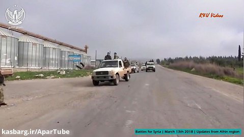 گزارش درگیری‌های جنگ سوریه 13 مارس 2018 در منطقه کردنشین عفرین