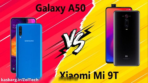 مقایسه Xiaomi Mi 9T با Samsung Galaxy A50